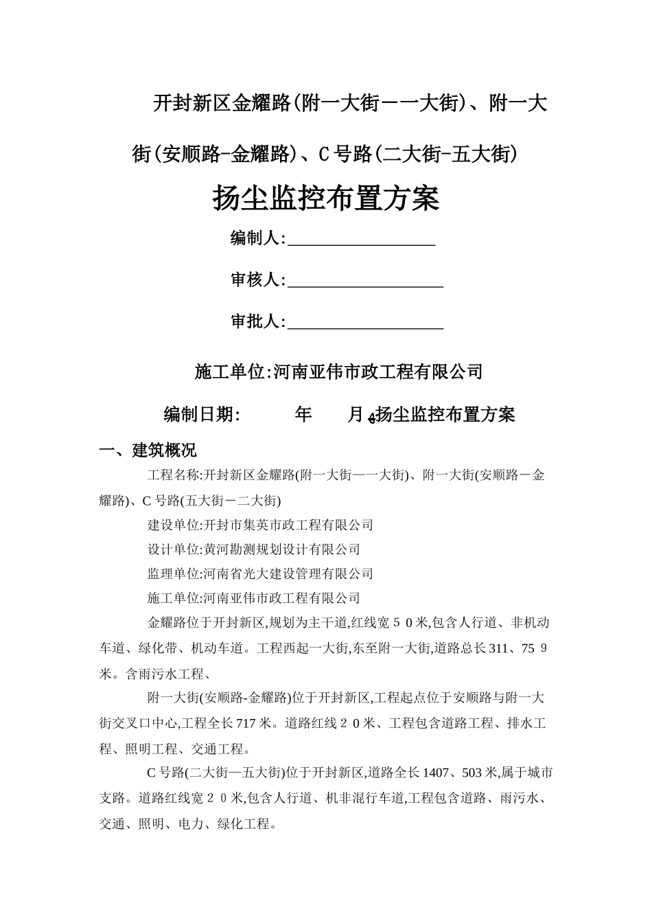 2扬尘监控布置方案_第2页