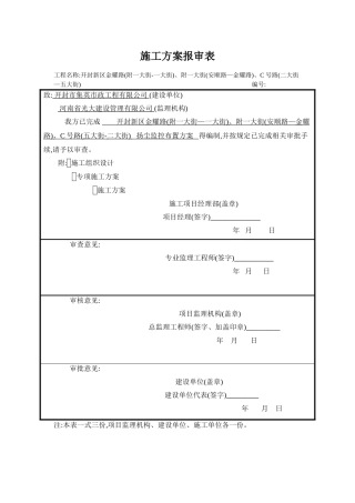 2扬尘监控布置方案