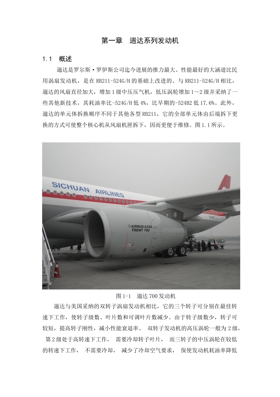 2号发动机熄火或者转速下降到慢车转速以下飞动课设设计本科学位论文_第3页