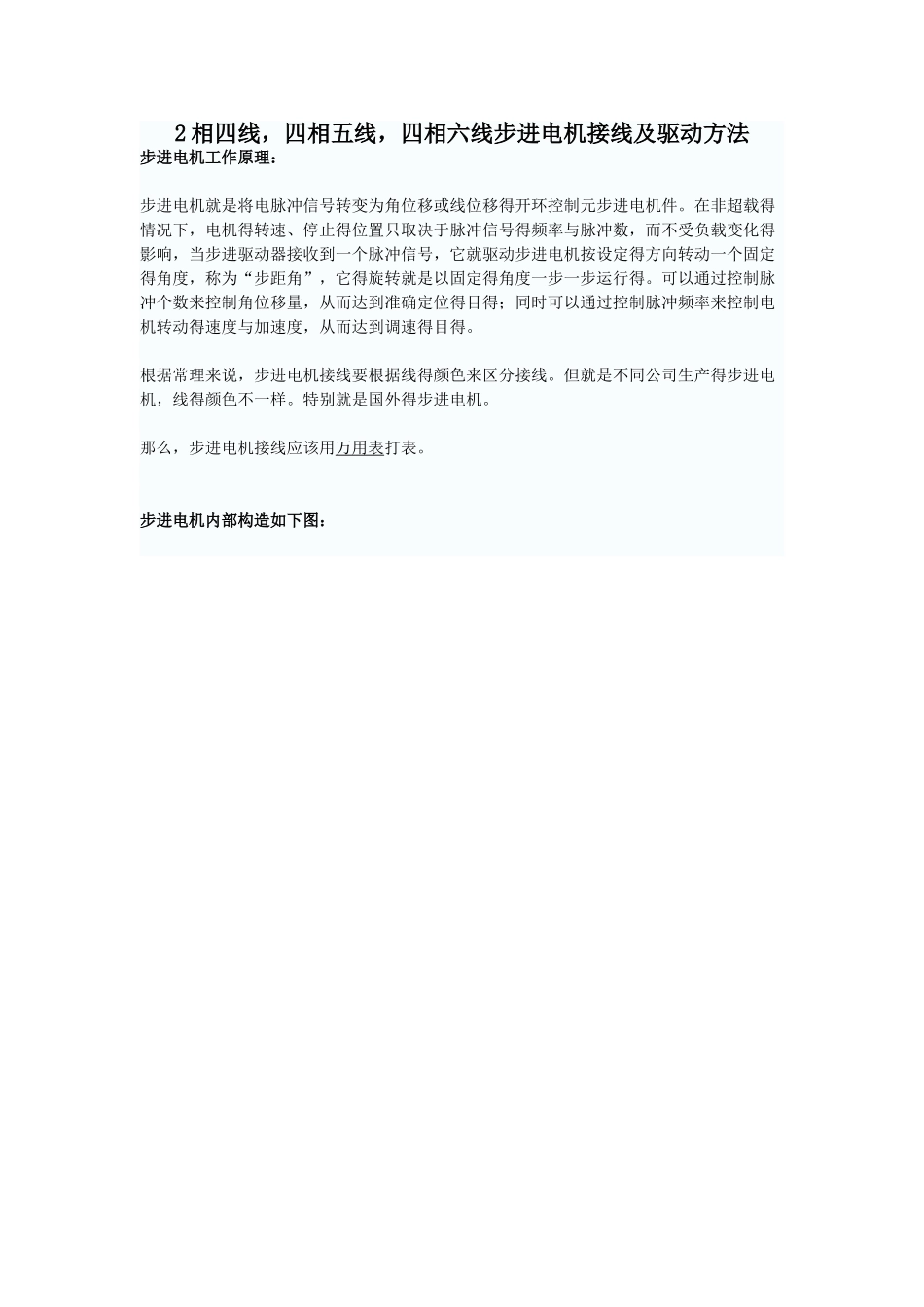 2相四线,四相五线,四相六线步进电机接线及驱动方法_第1页