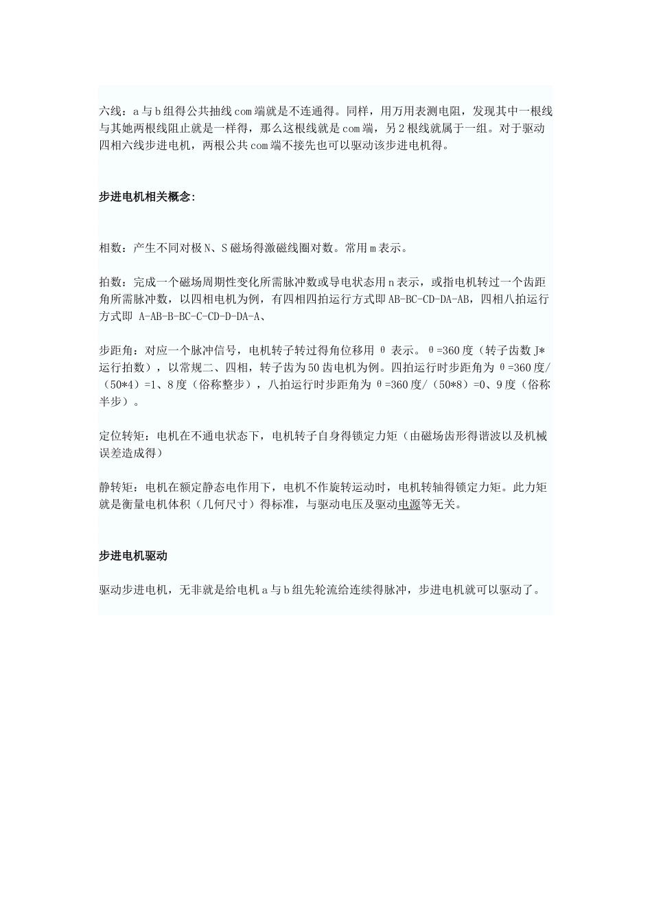 2相四线,四相五线,四相六线步进电机接线及驱动方法_第3页