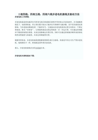 2相四线,四相五线,四相六线步进电机接线及驱动方法