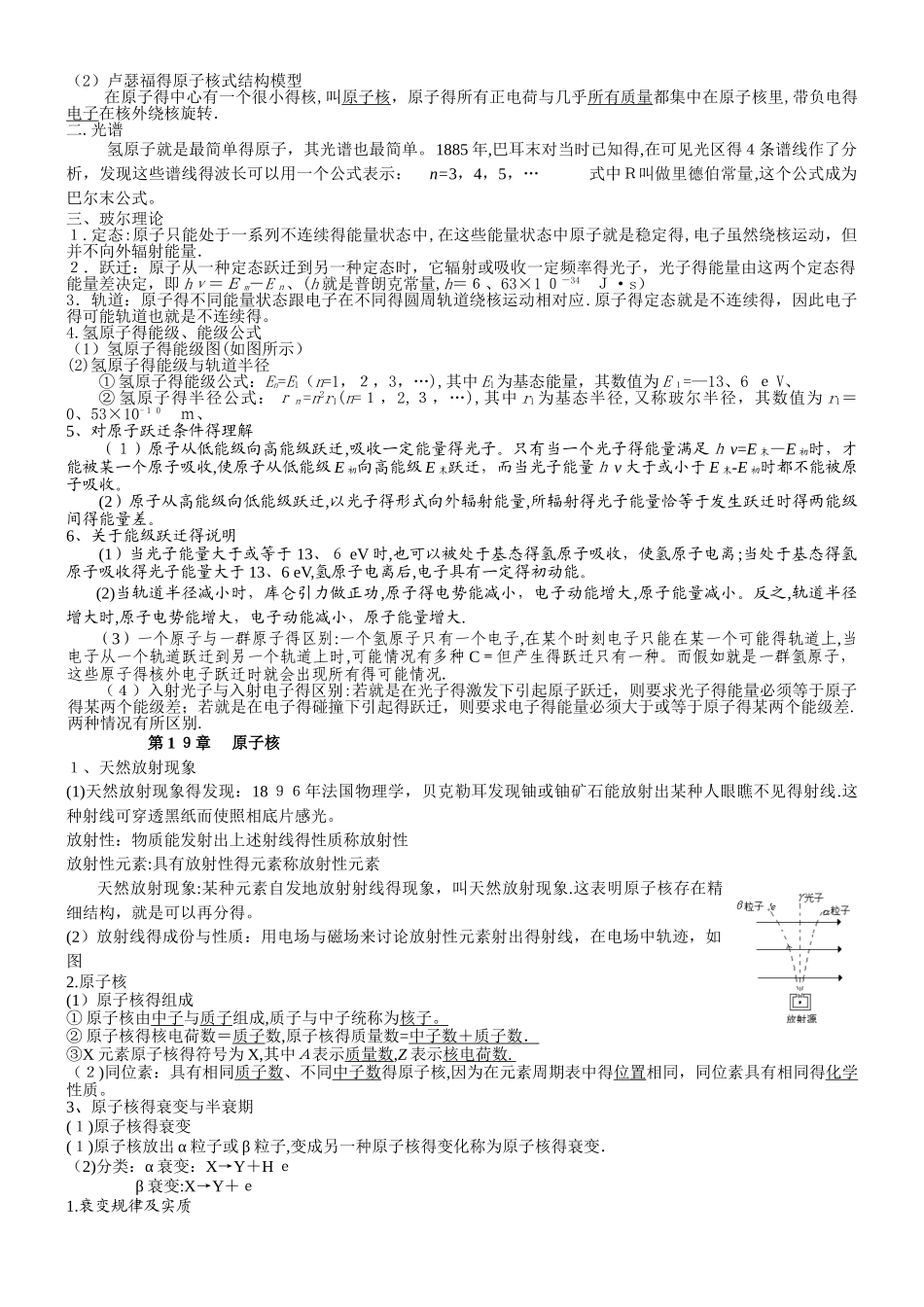 3-5原子物理知识点总结_第2页