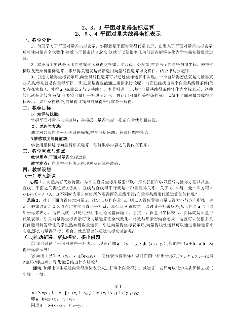 3. 平面向量共线的坐标表示_第1页