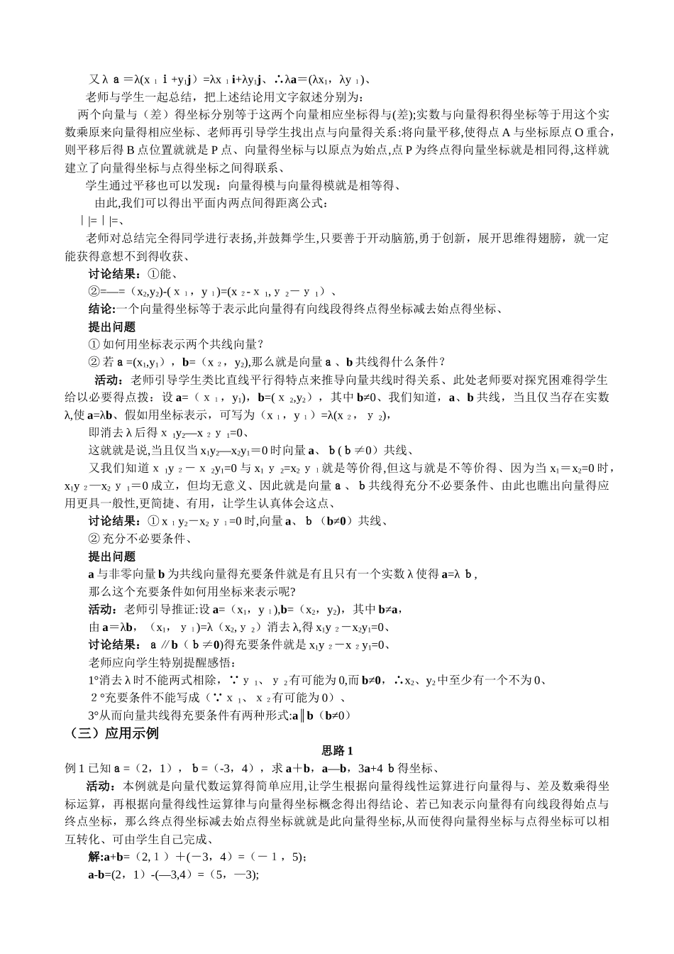 3. 平面向量共线的坐标表示_第2页