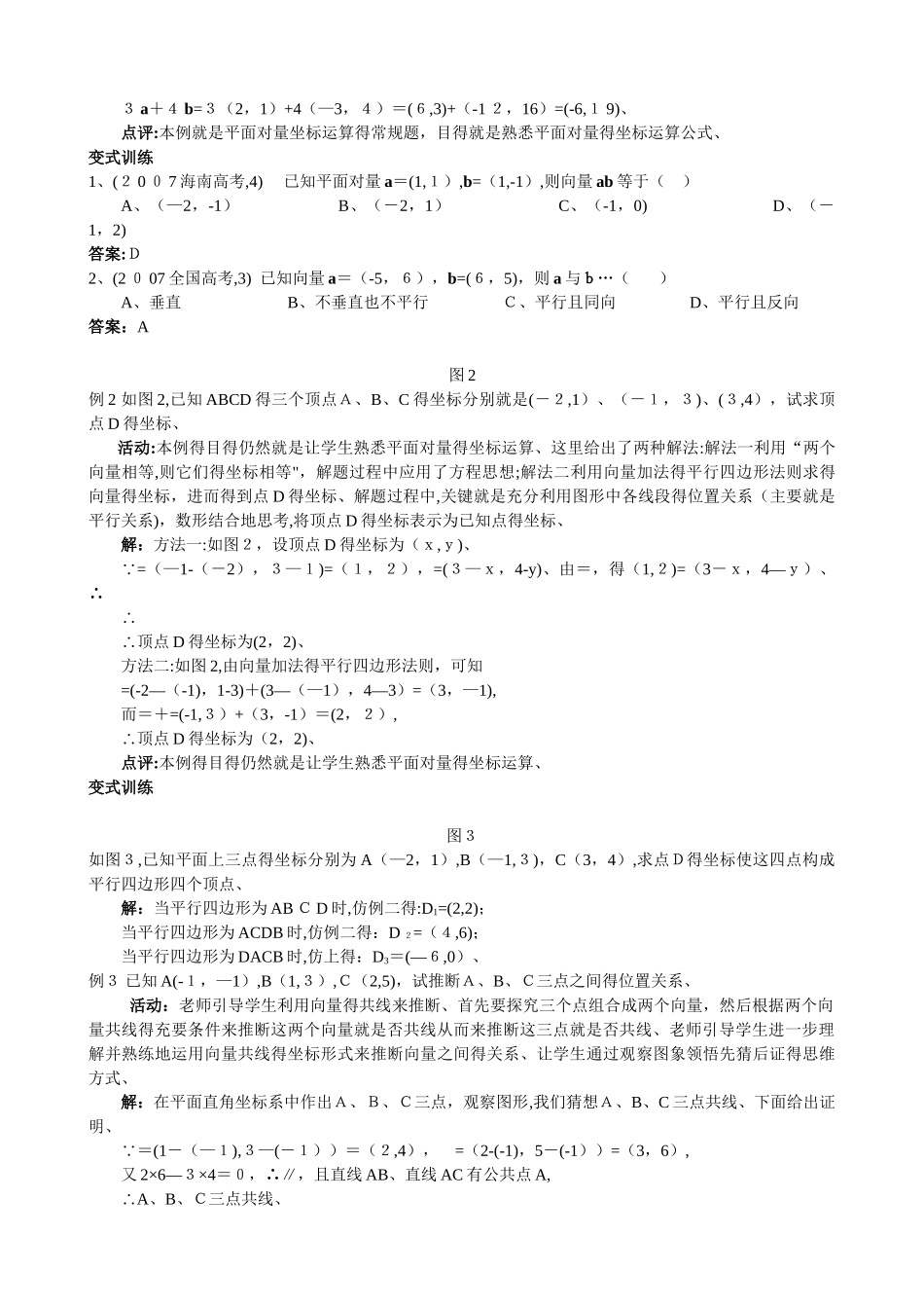 3. 平面向量共线的坐标表示_第3页