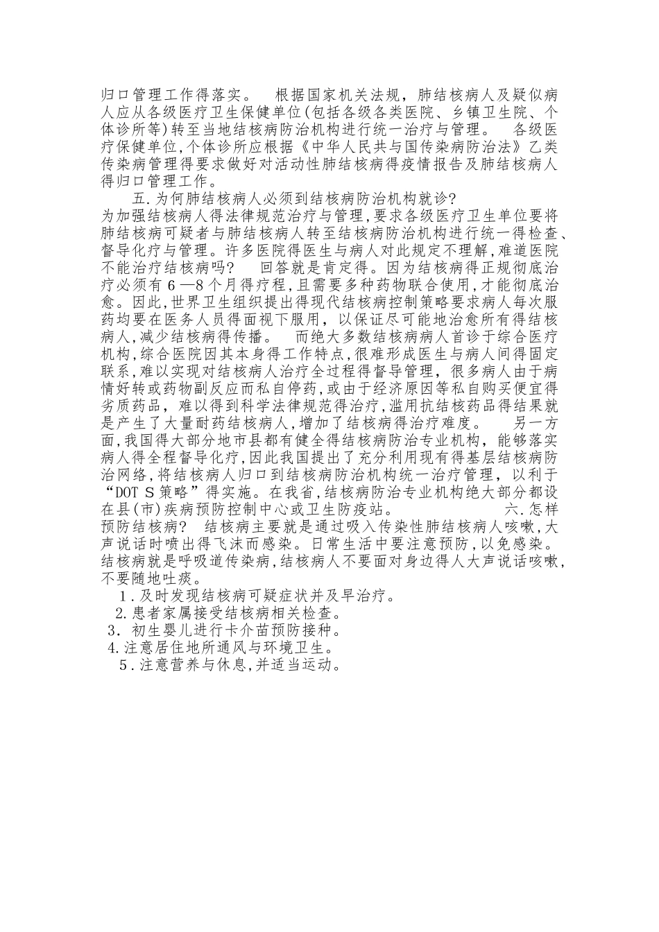 3-5年预防结核病教案_第2页