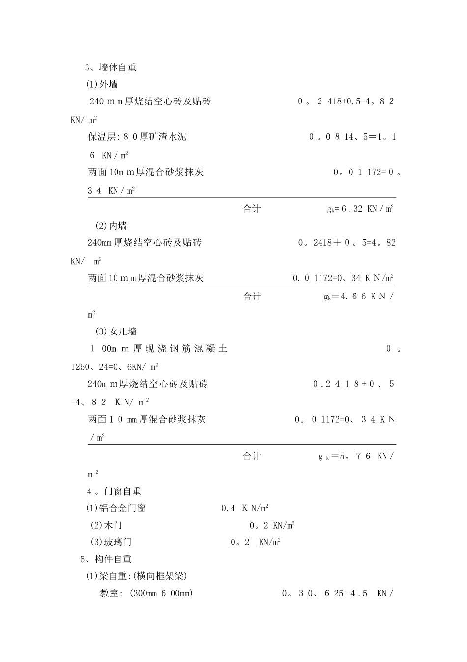 2竖向荷载统计和内力计算_第2页
