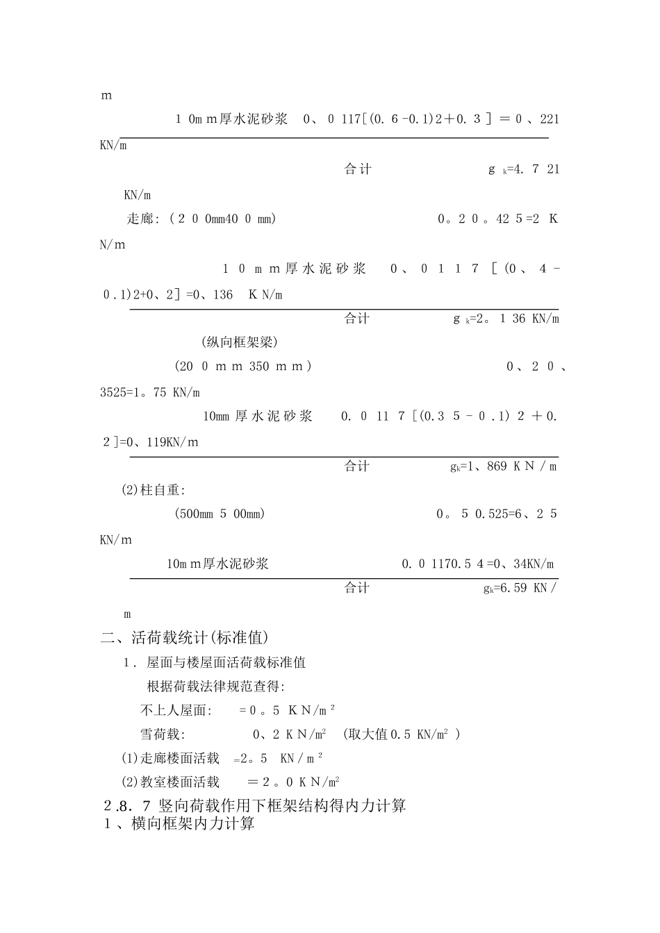 2竖向荷载统计和内力计算_第3页