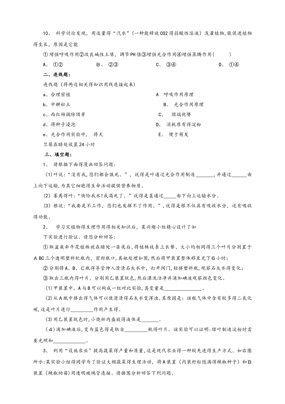 3.3.2《光合作用的原料》习题_第2页