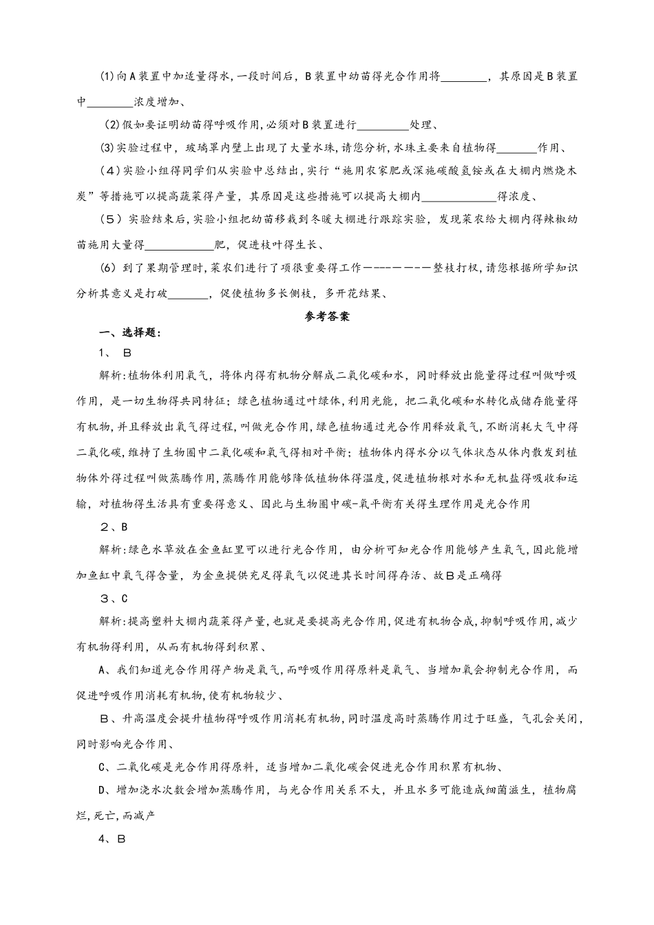 3.3.2《光合作用的原料》习题_第3页