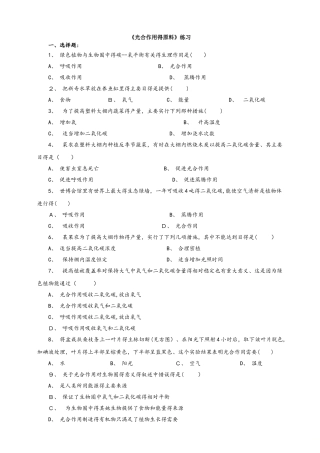 3.3.2《光合作用的原料》习题