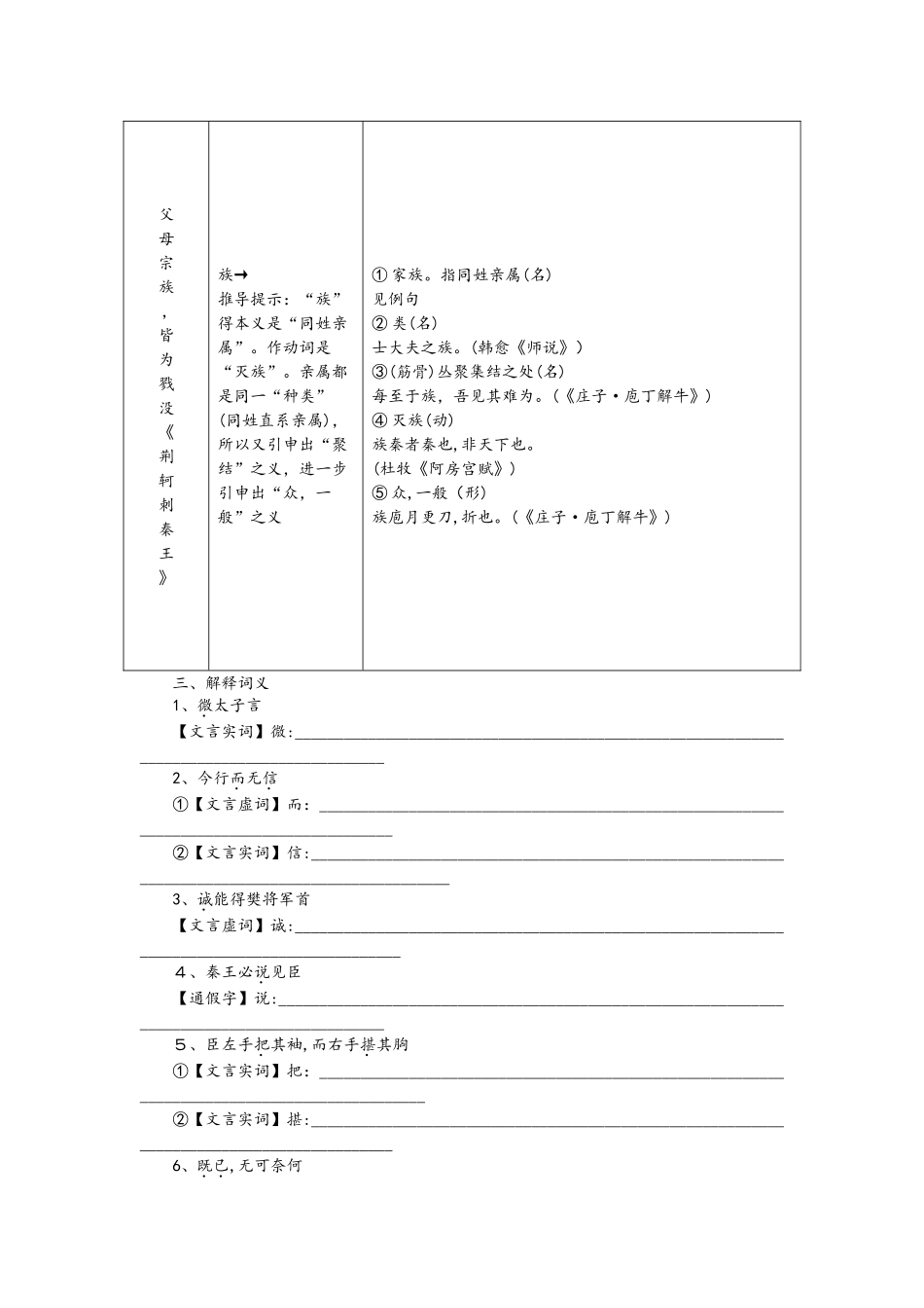 2第5课　荆轲刺秦王_第2页