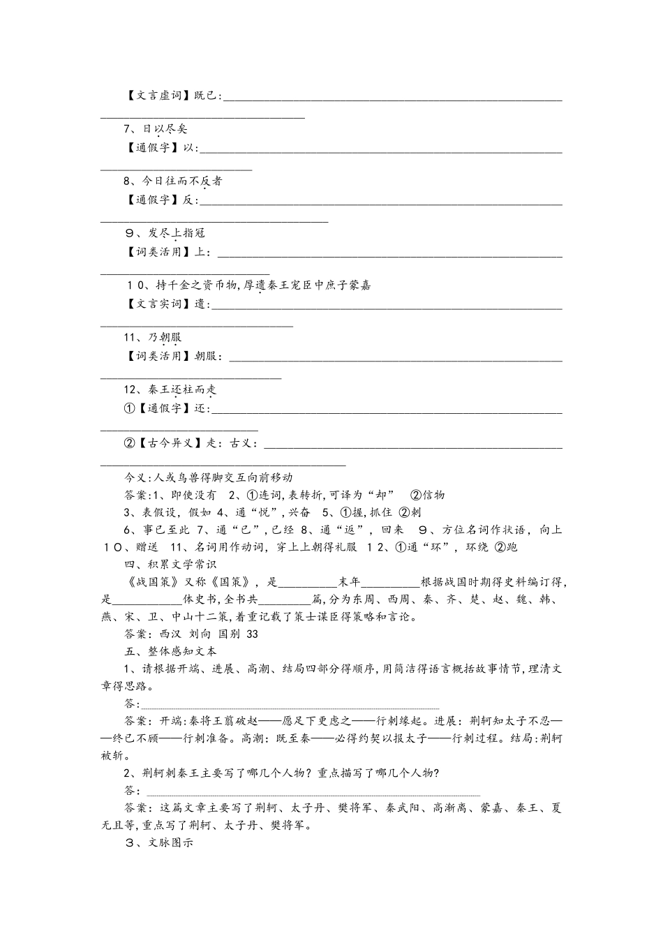2第5课　荆轲刺秦王_第3页