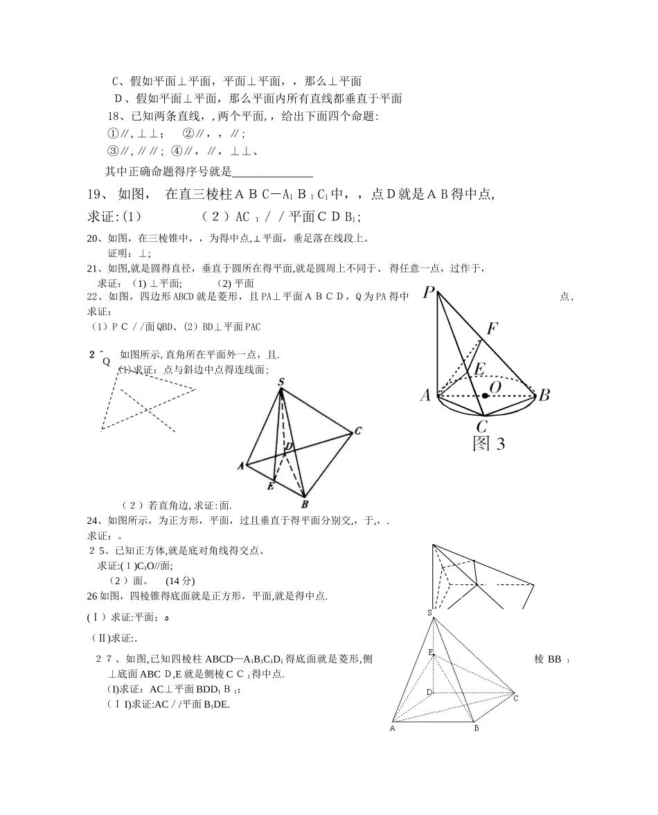 3.1直线与平面垂直的判定练习题_第3页