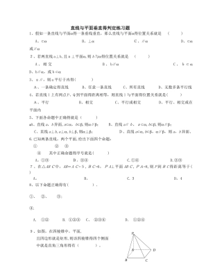 3.1直线与平面垂直的判定练习题
