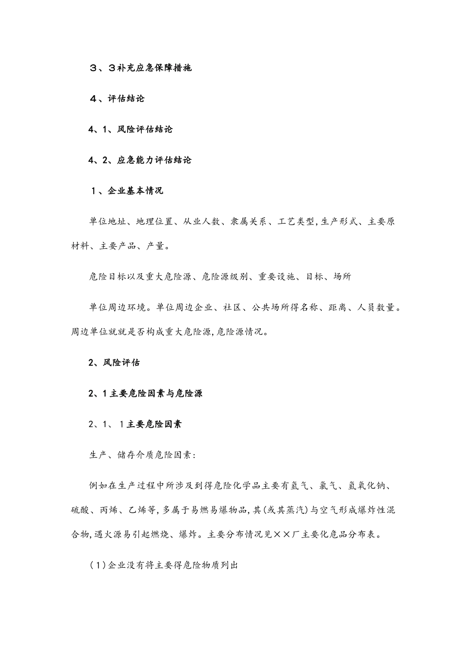 3.1 风险和应急能力评估报告_第2页
