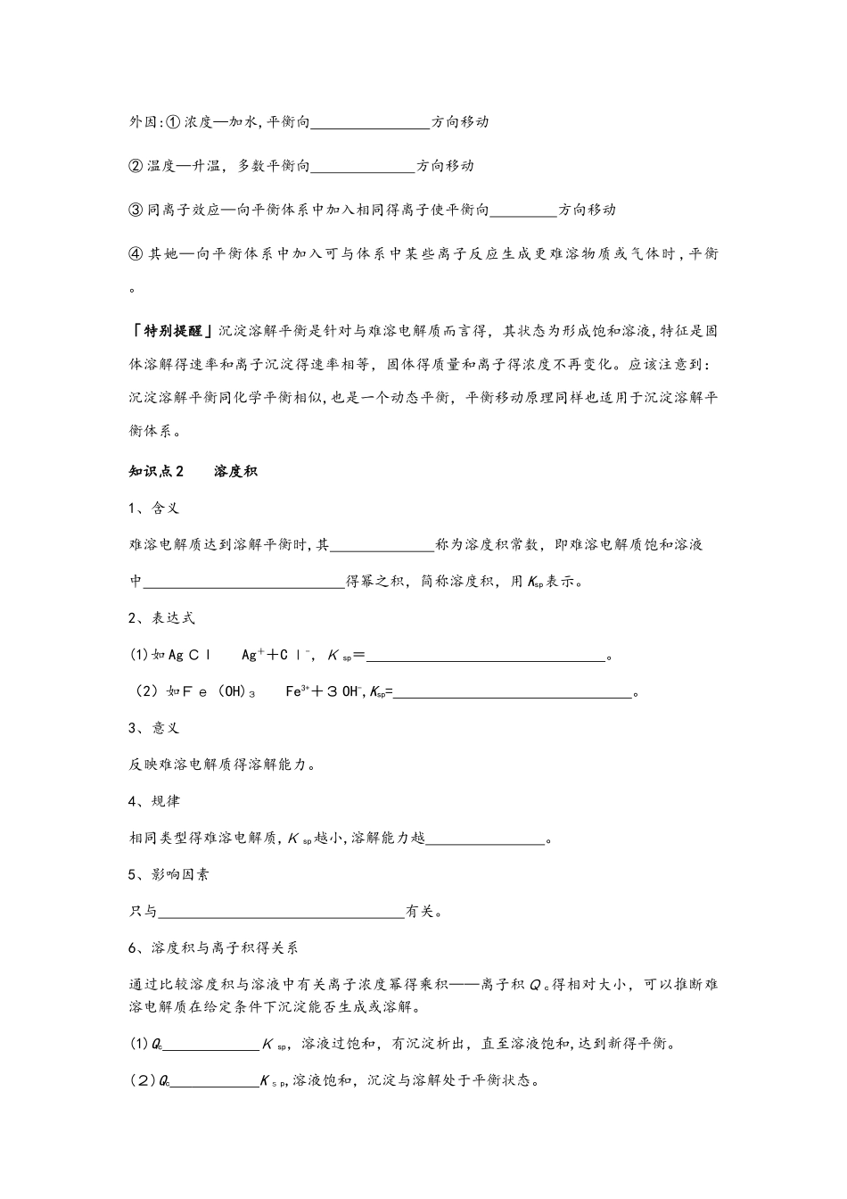 3.4.1 沉淀溶解平衡原理 学案2_第2页