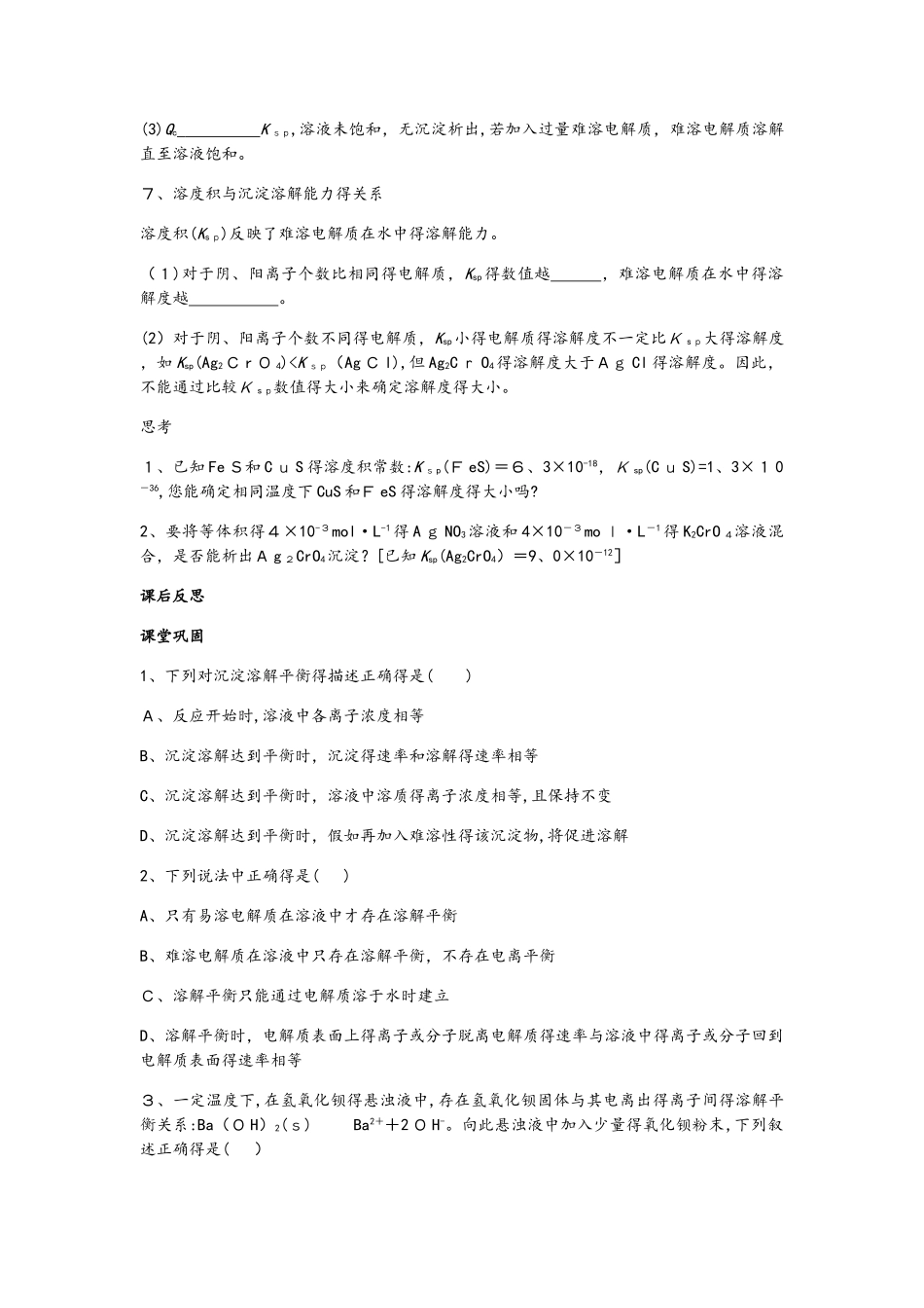 3.4.1 沉淀溶解平衡原理 学案2_第3页