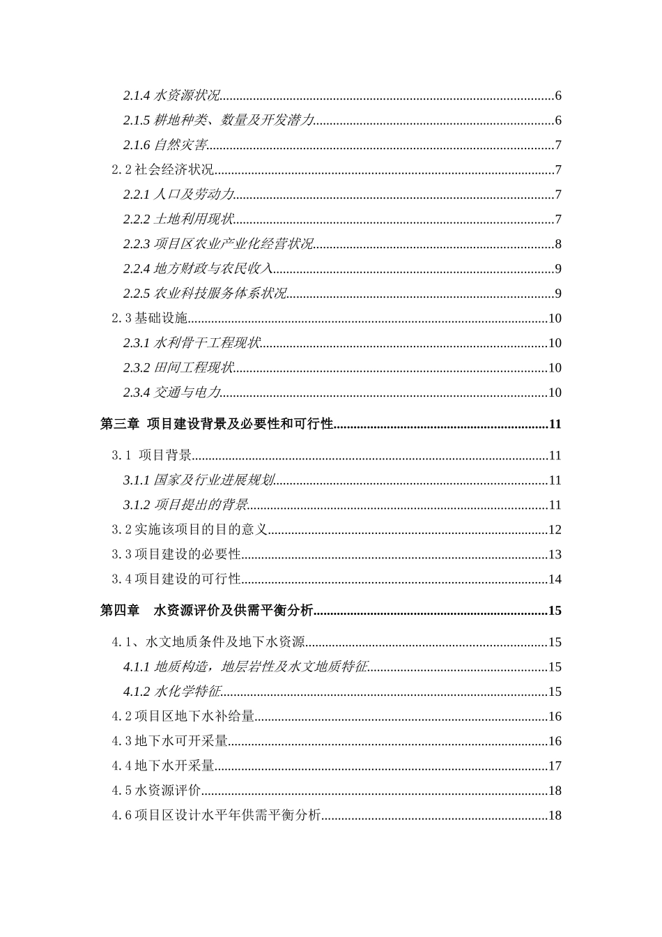 3.5万亩无公害蔬菜示范基地新建项目可行性研究报告_第3页