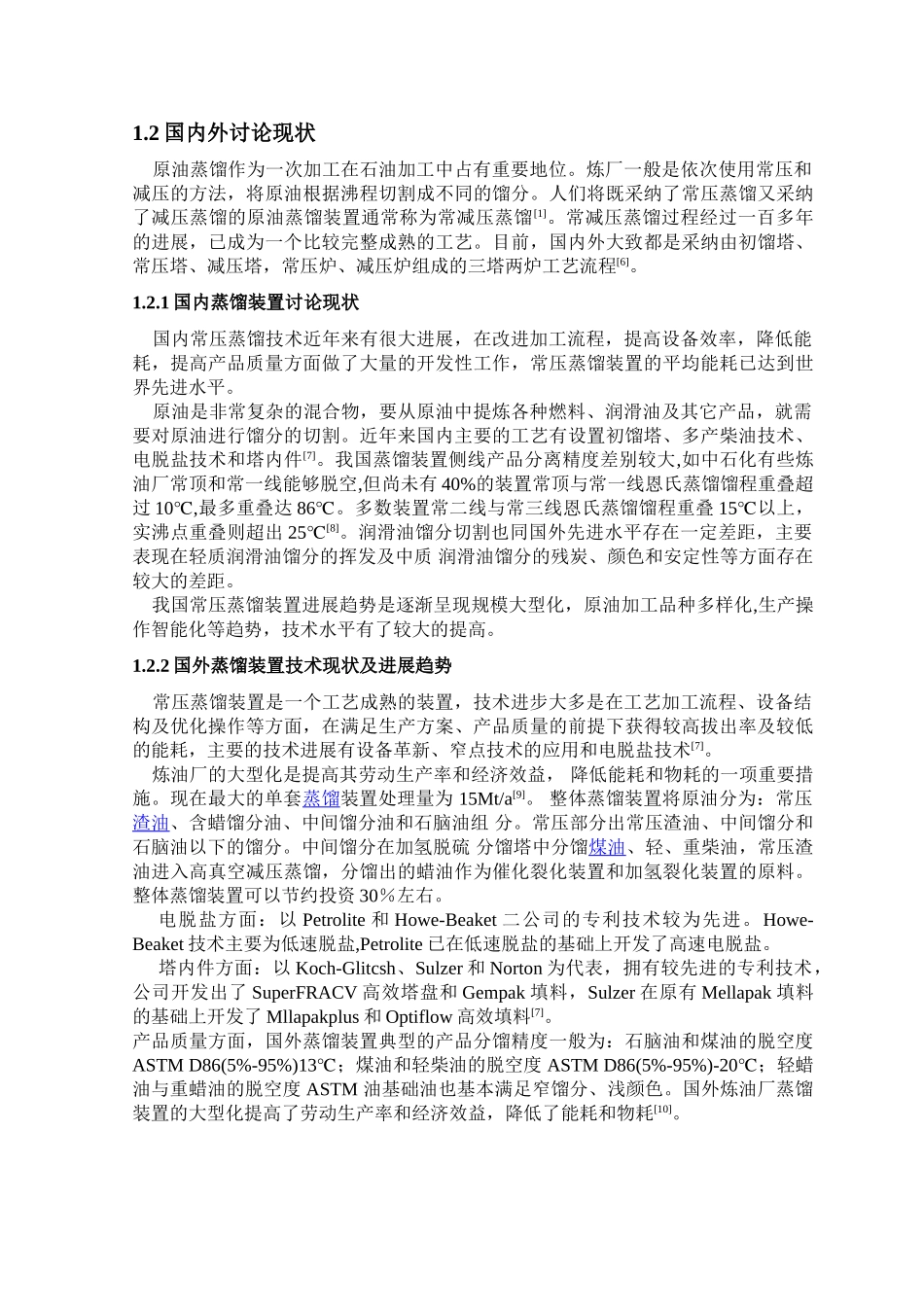 3.5mta长庆原油常压蒸馏装置工艺设计学位论文_第3页