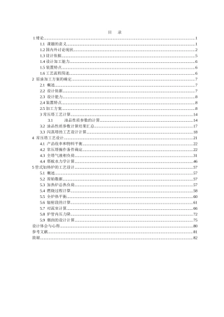 3.5mta长庆原油常压蒸馏装置工艺设计学位论文
