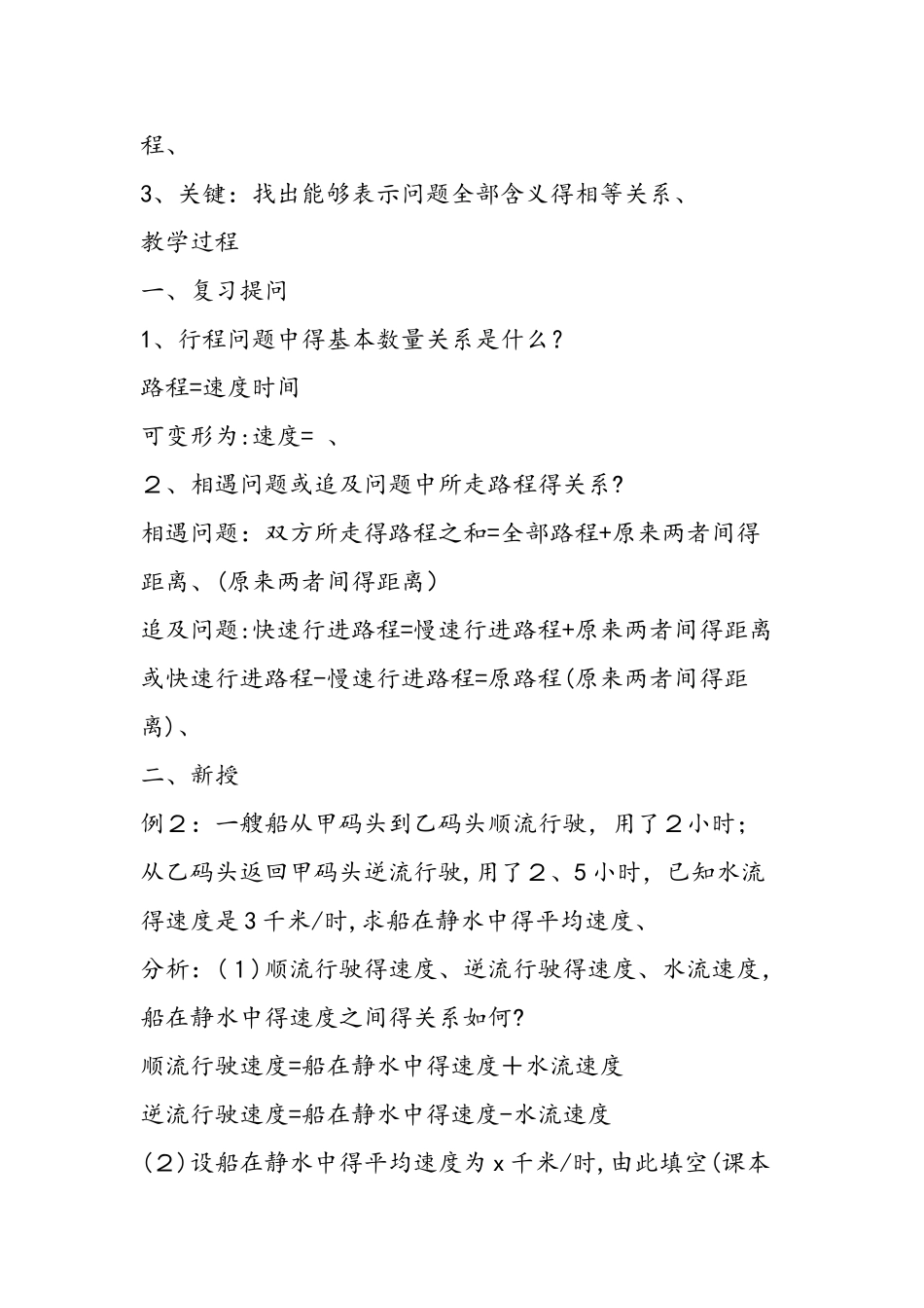 3.3 解一元一次方程_第2页