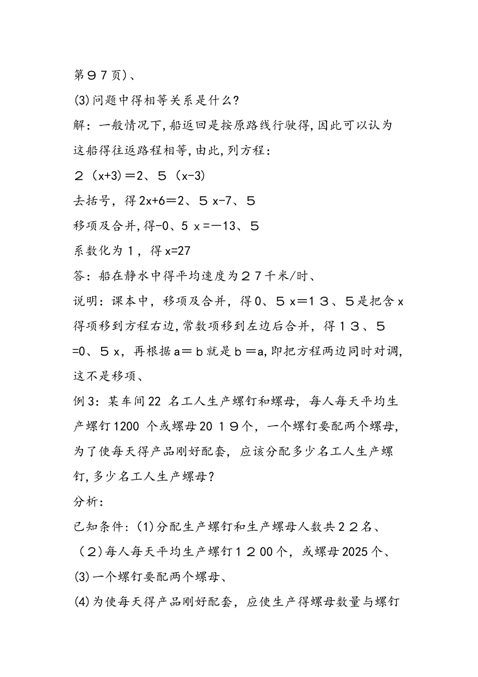 3.3 解一元一次方程_第3页