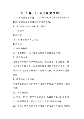 3.3 解一元一次方程