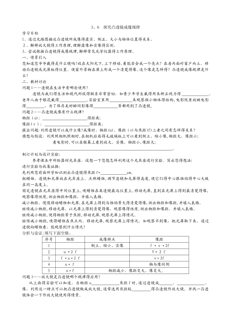3.6 探究凸透镜成像规律_第1页