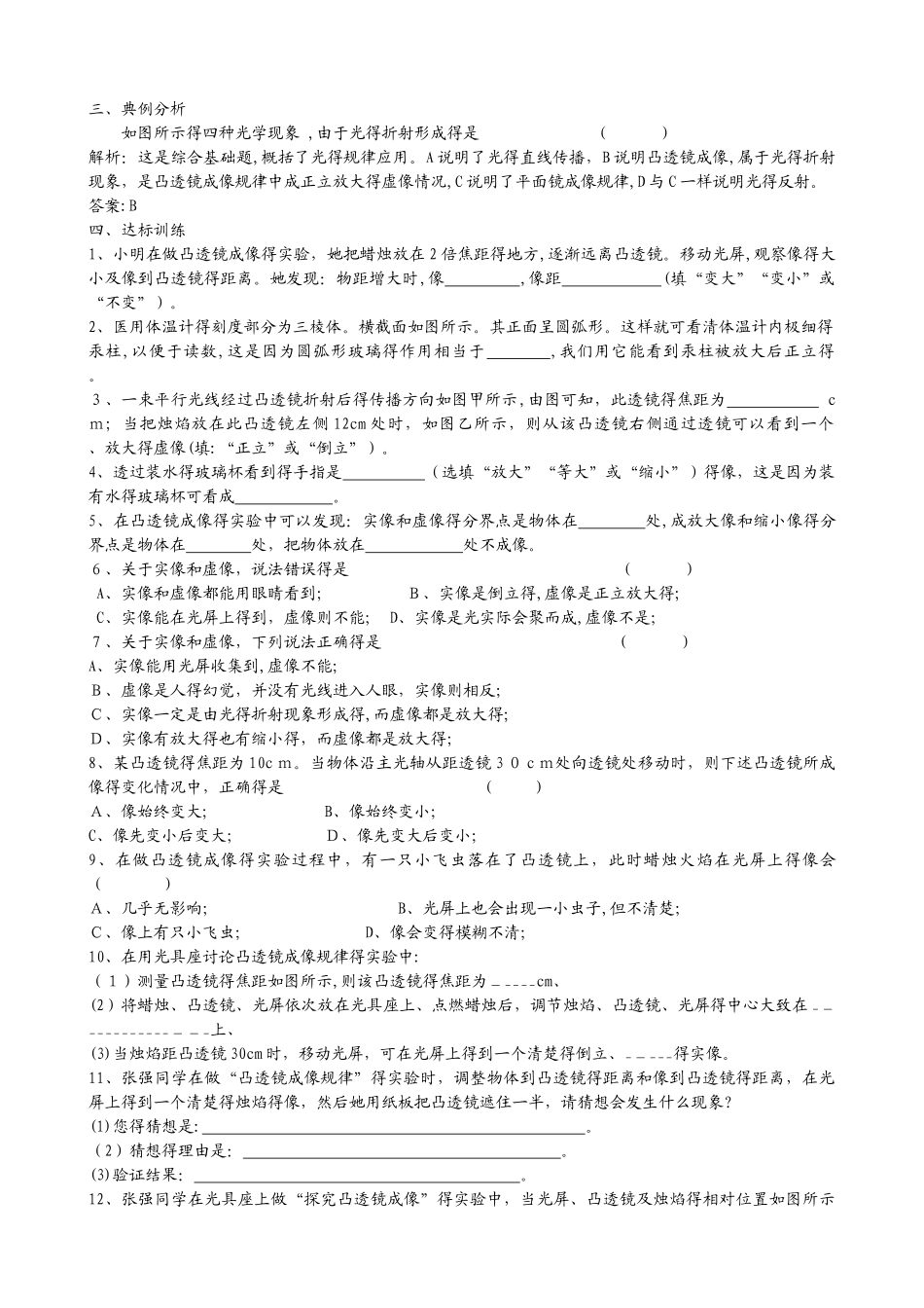3.6 探究凸透镜成像规律_第2页