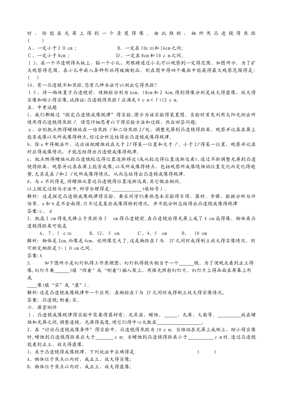 3.6 探究凸透镜成像规律_第3页
