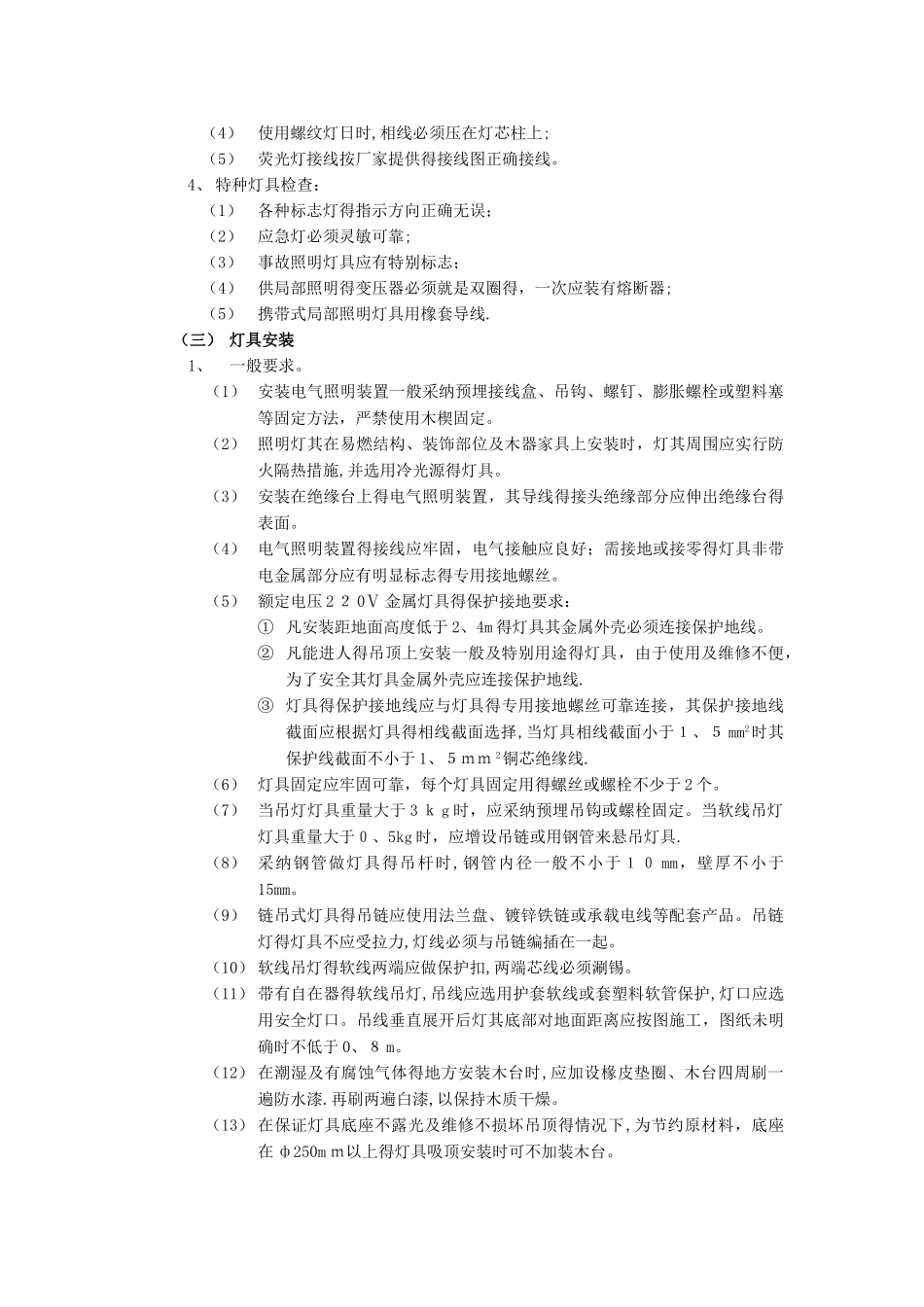3.灯具安装工程施工方案_第3页