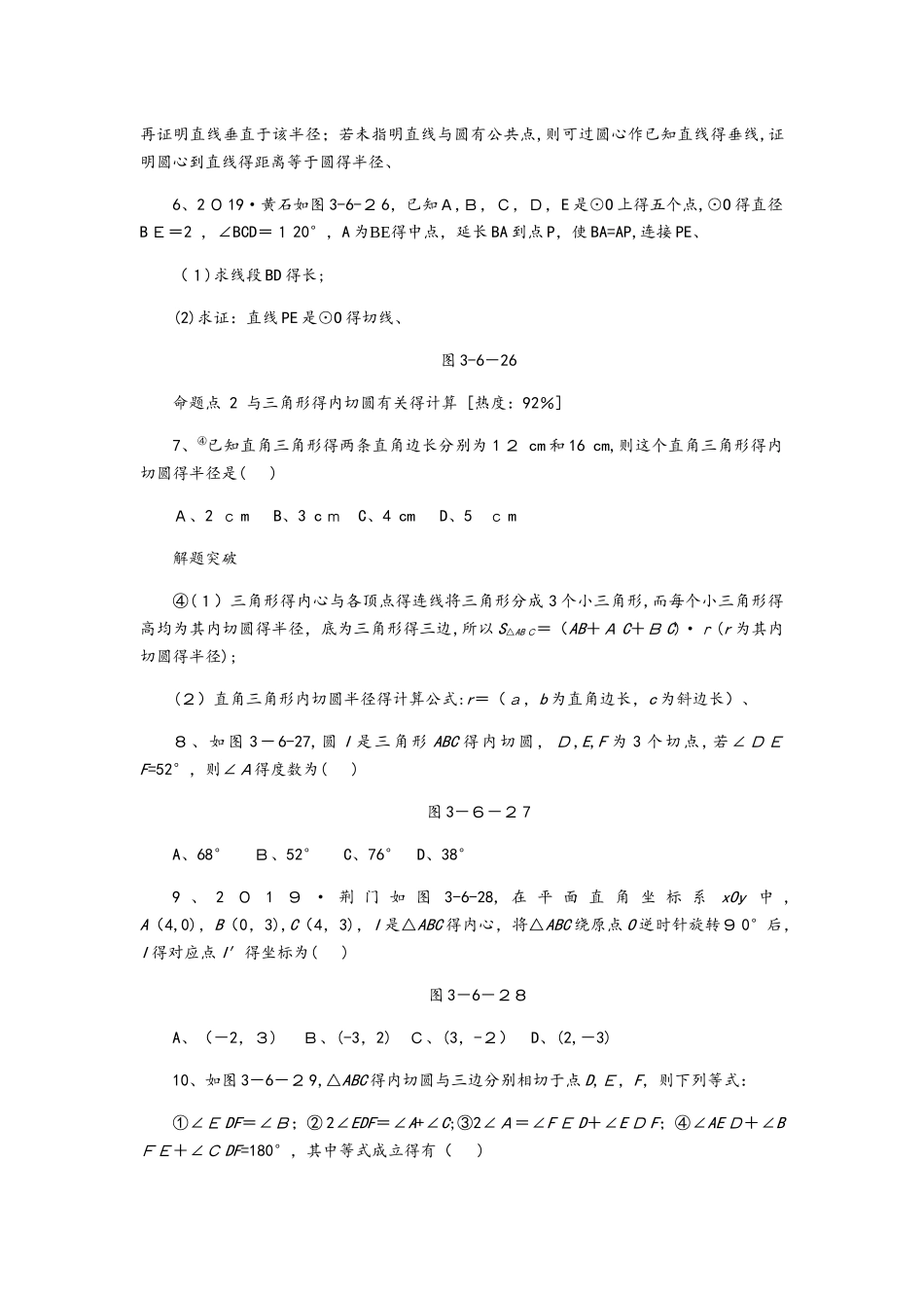 3.6.2圆的切线的判定及内切圆_第2页
