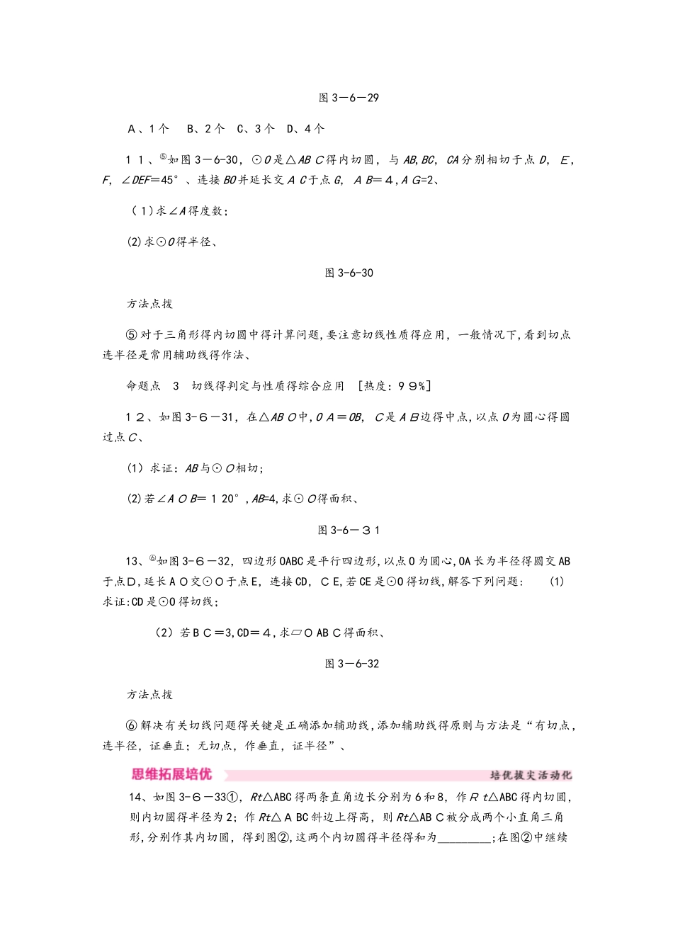 3.6.2圆的切线的判定及内切圆_第3页