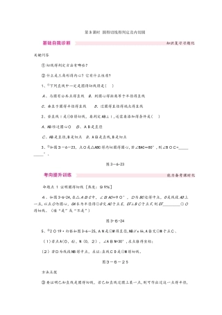 3.6.2圆的切线的判定及内切圆