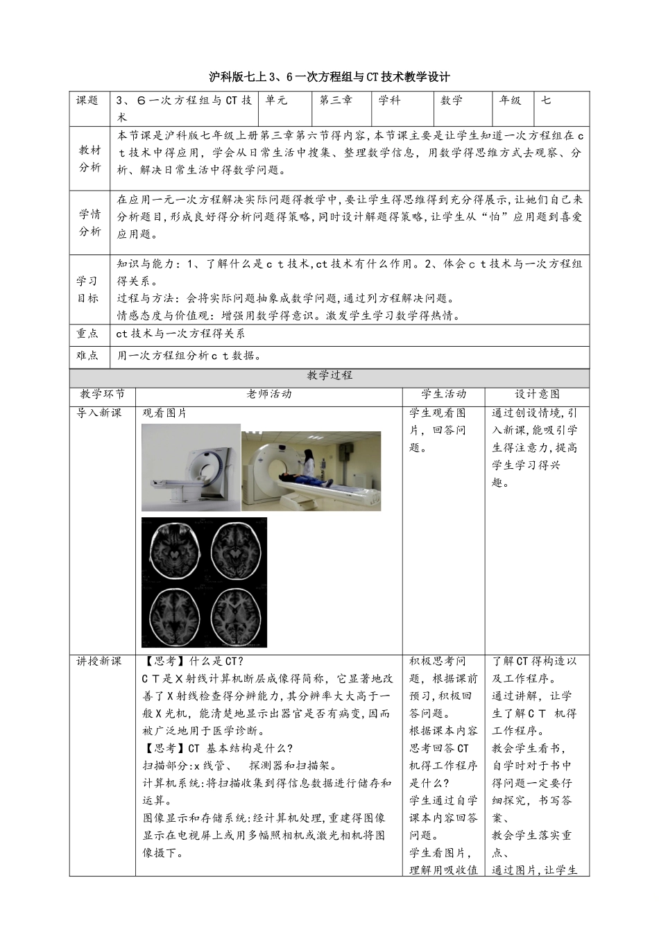 3.6一次方程组与CT技术_第1页