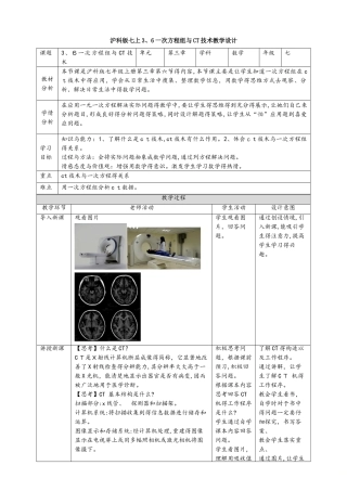 3.6一次方程组与CT技术