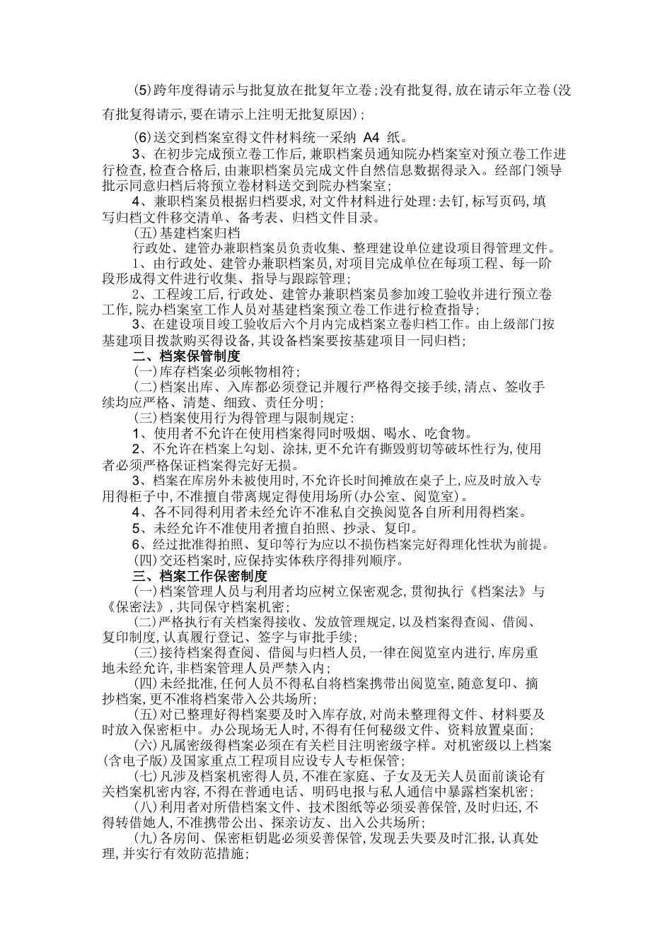 3.北京协和医院档案管理制度_第2页