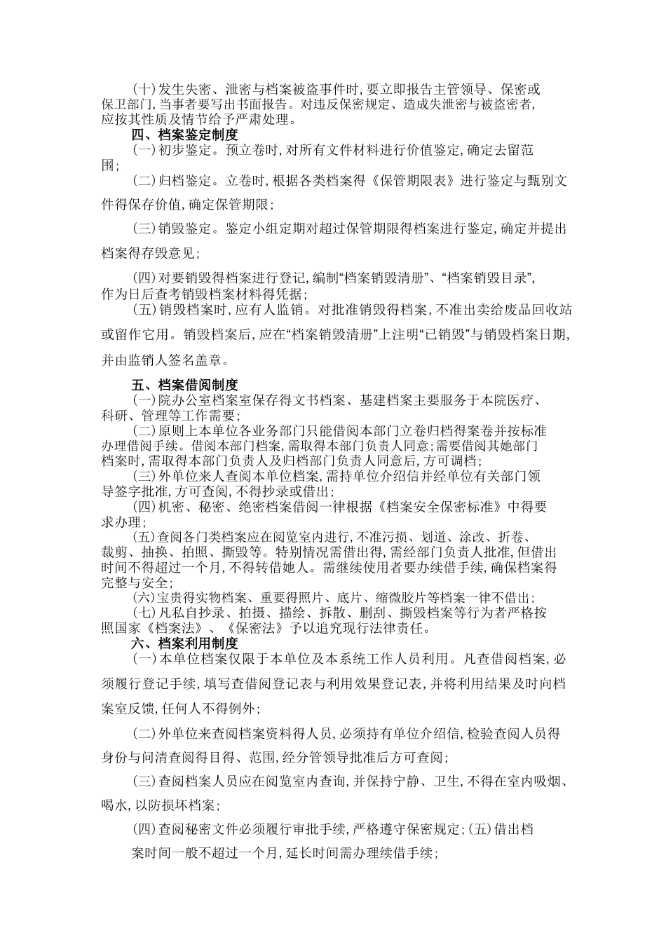 3.北京协和医院档案管理制度_第3页