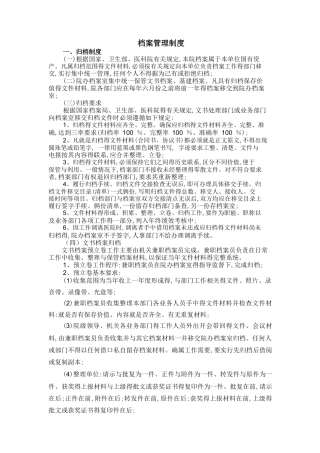 3.北京协和医院档案管理制度
