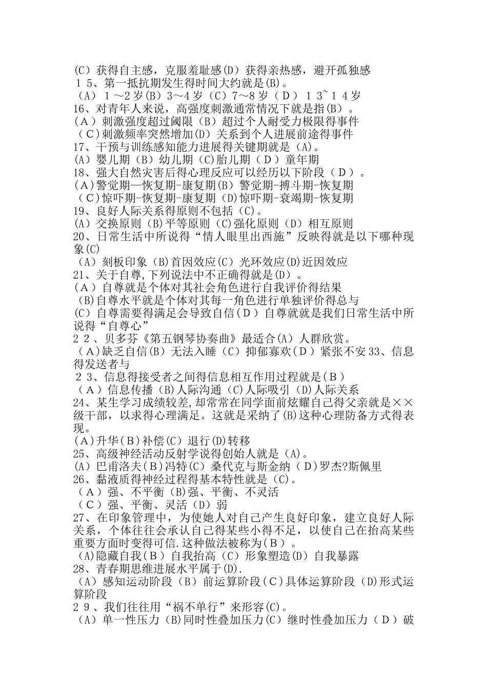 3.健康教育知识竞赛_第2页