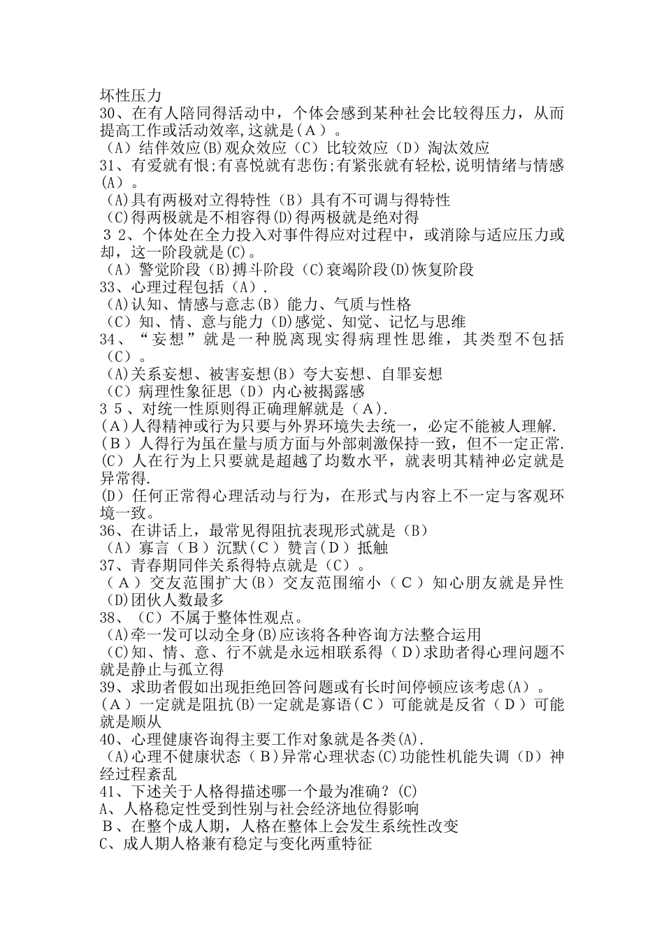 3.健康教育知识竞赛_第3页