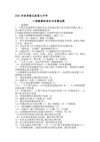3.健康教育知识竞赛