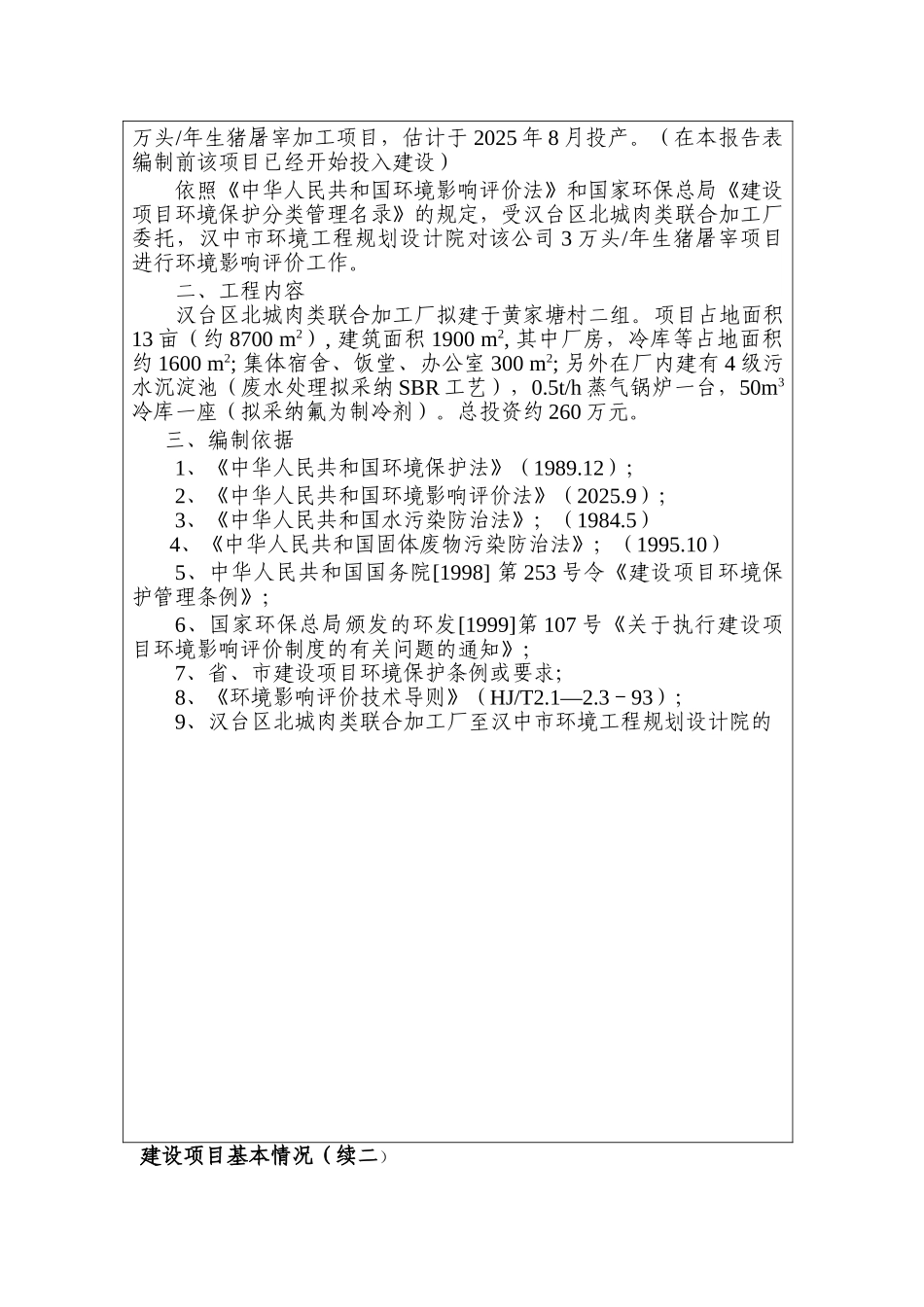 30000头生猪屠宰线报告表_第3页
