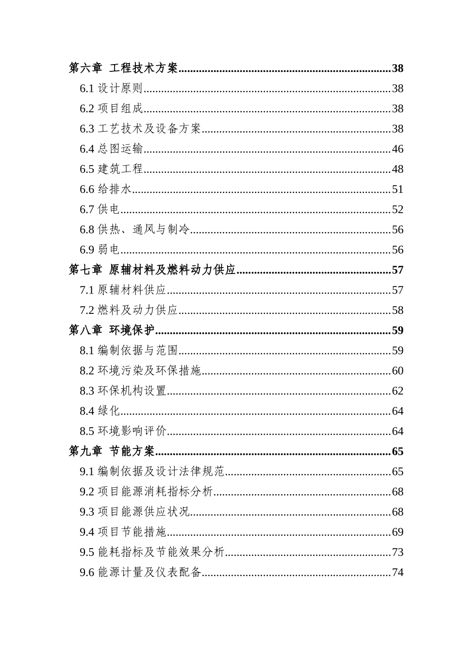 30000吨每天海水淡化示范工程项目可行性研究报告_第3页