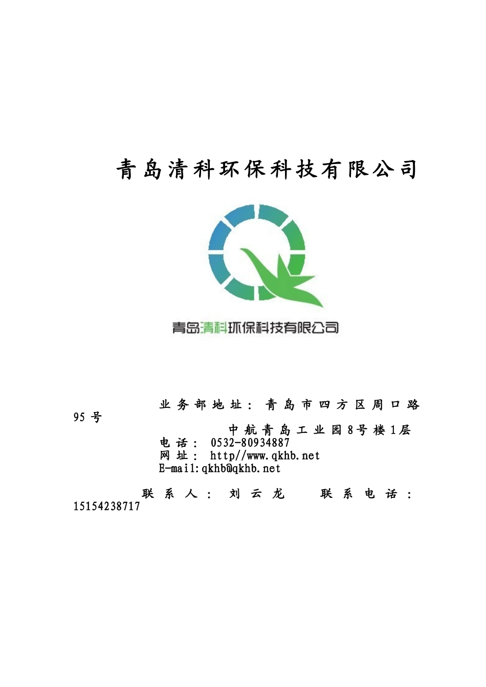 3000t山上别墅污水处理项目设计说明方案_第2页