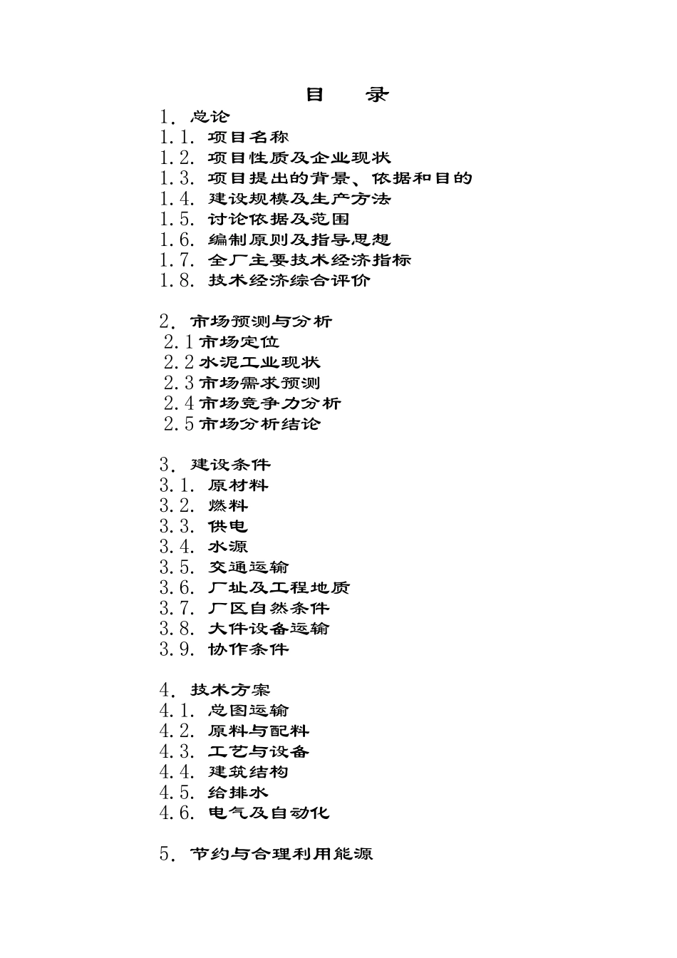 3000td新型干法熟料生产线项目可行性研究报告_第3页
