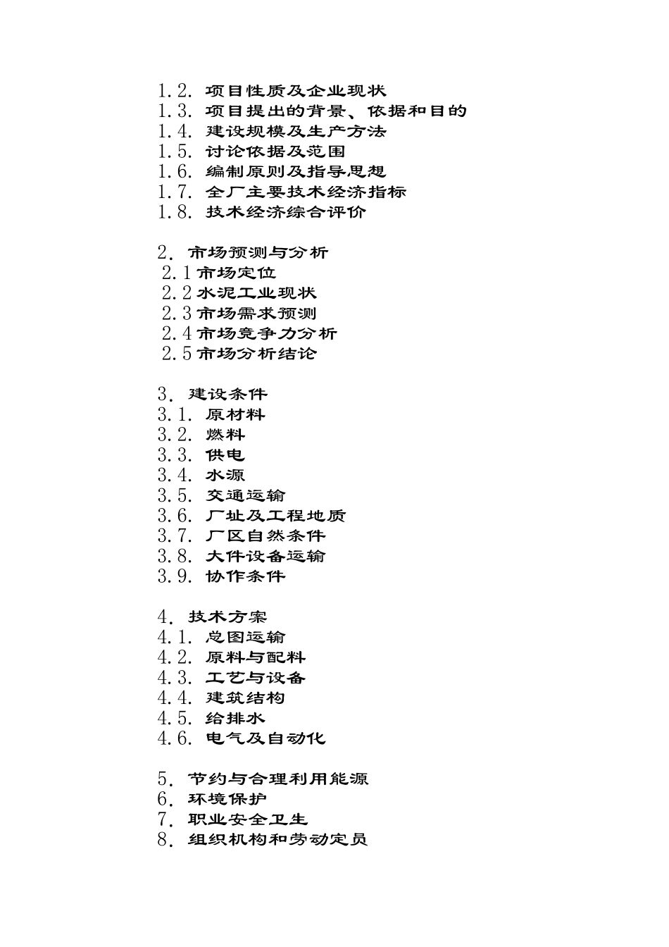 3000td新型干法熟料生产线建设项目可行性研究报告_第2页