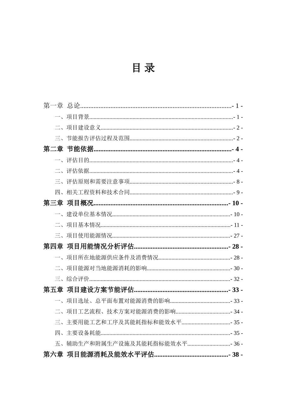 3000万平方米浸渍纸、3万吨三氨胶生产销售节能评估报告_第2页